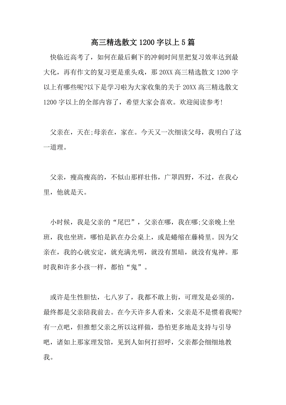 高三精选散文1200字以上5篇_第1页