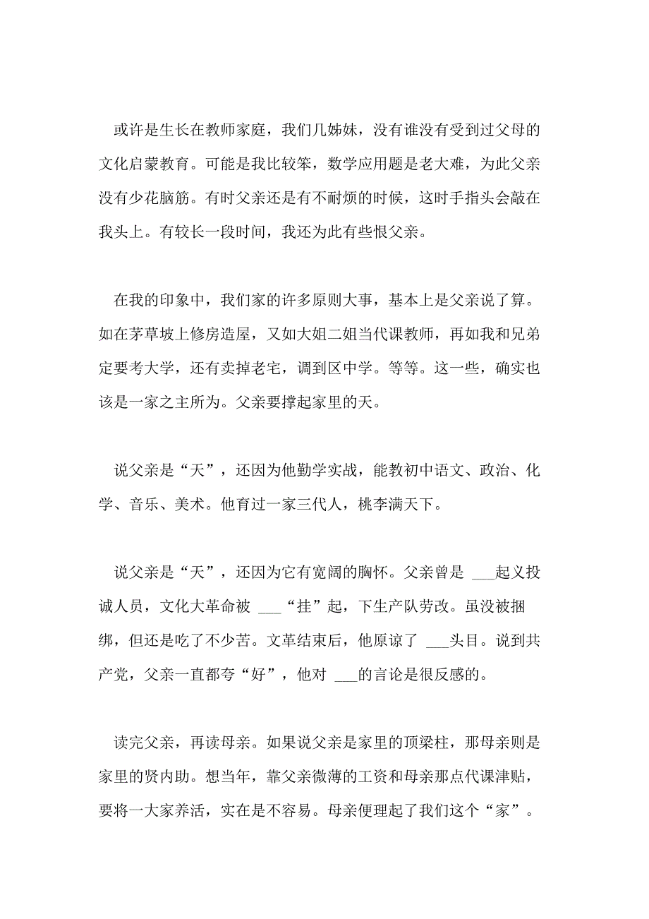 高三精选散文1200字以上5篇_第2页