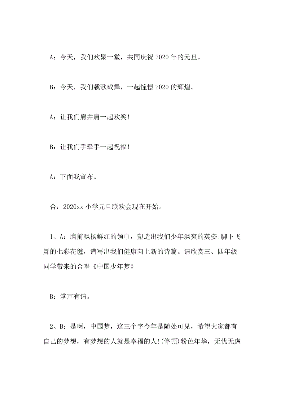 2020年校园元旦联欢晚会主持词范本五篇_第2页