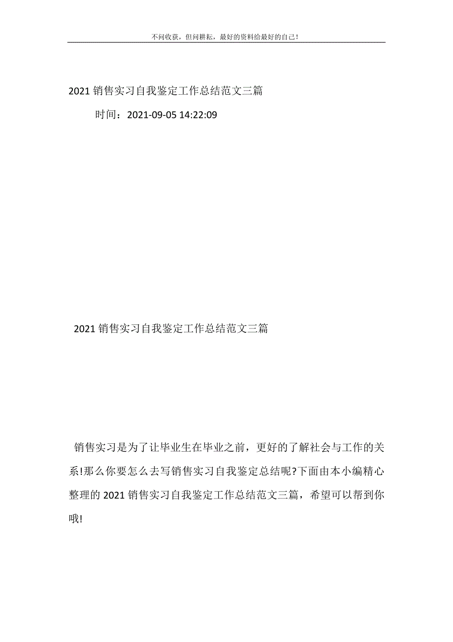 2021销售实习自我鉴定工作总结（新编）范文三篇_第2页