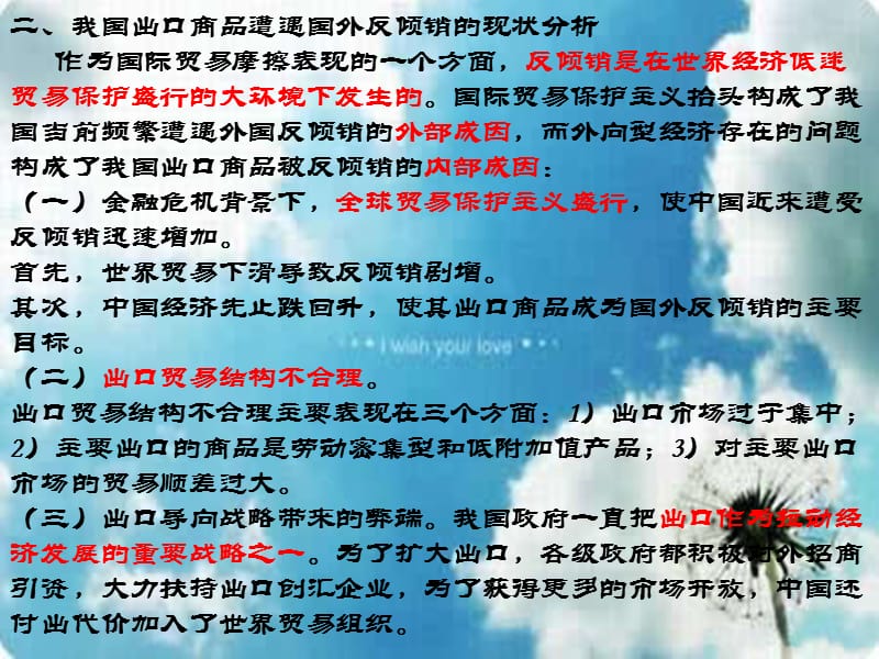 国际贸易彩电PPT演示文稿_第4页