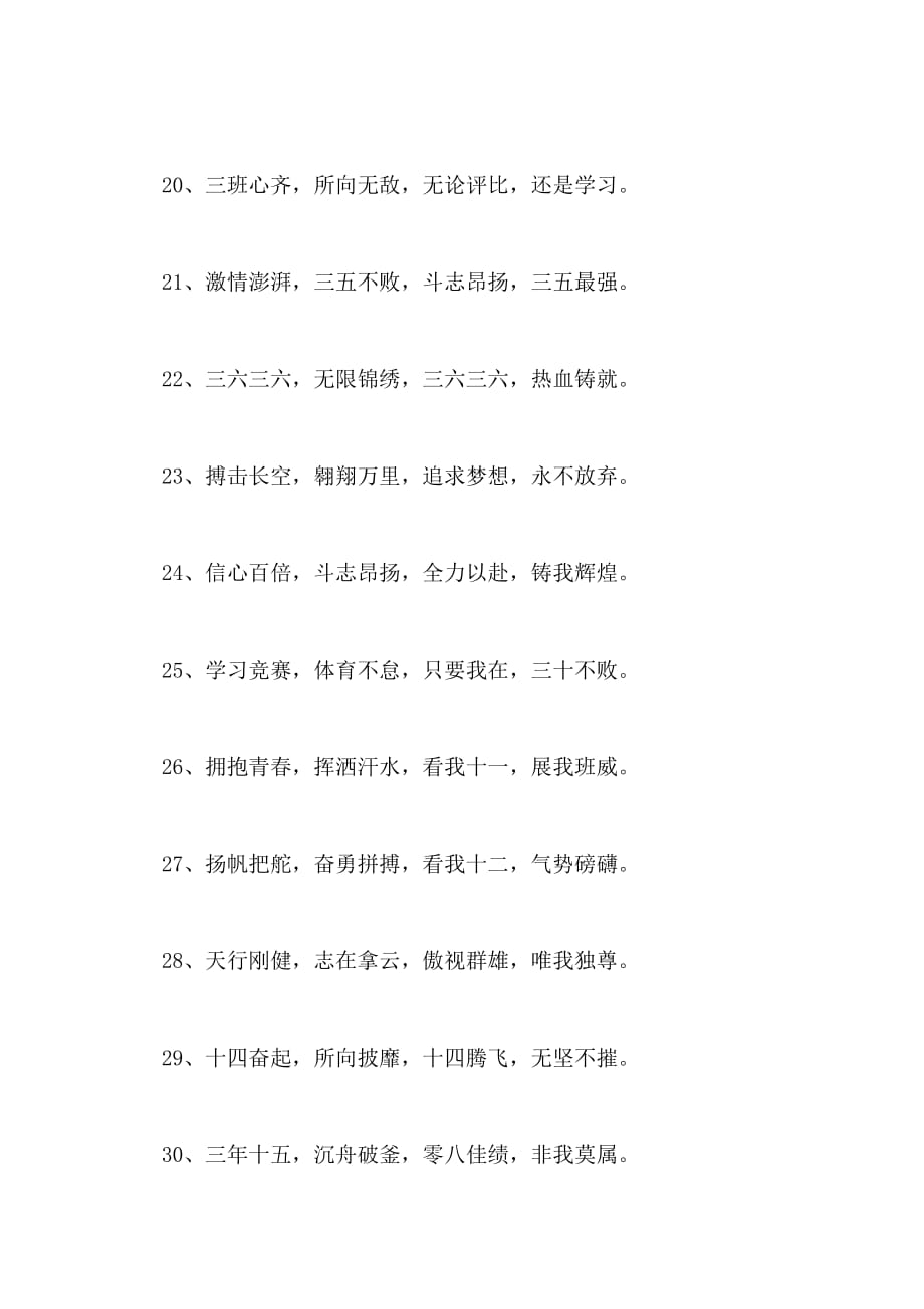 2020年最新高三班级口号十六字集锦_第3页