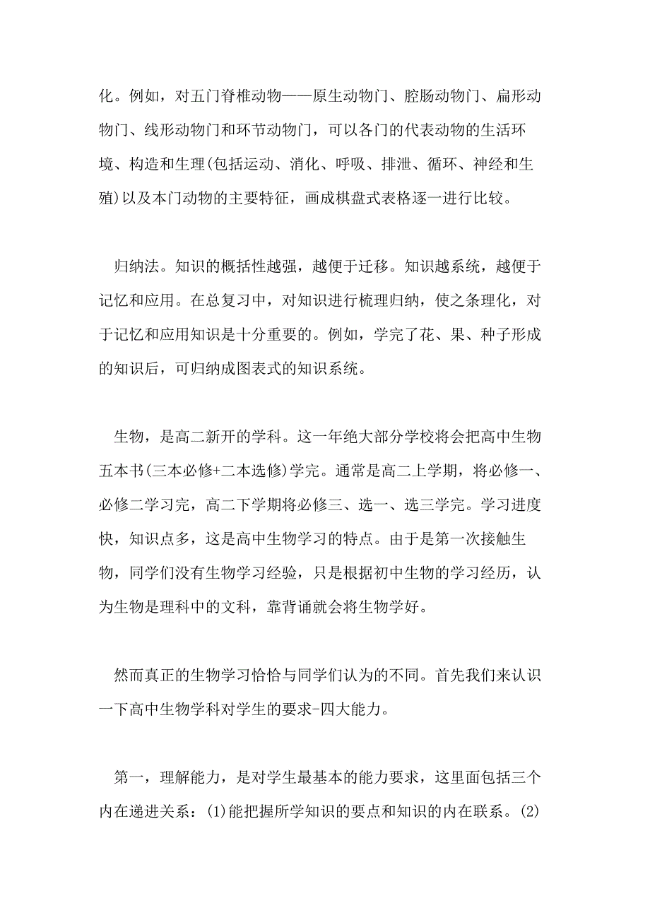 高二生物学习方法技巧_第2页