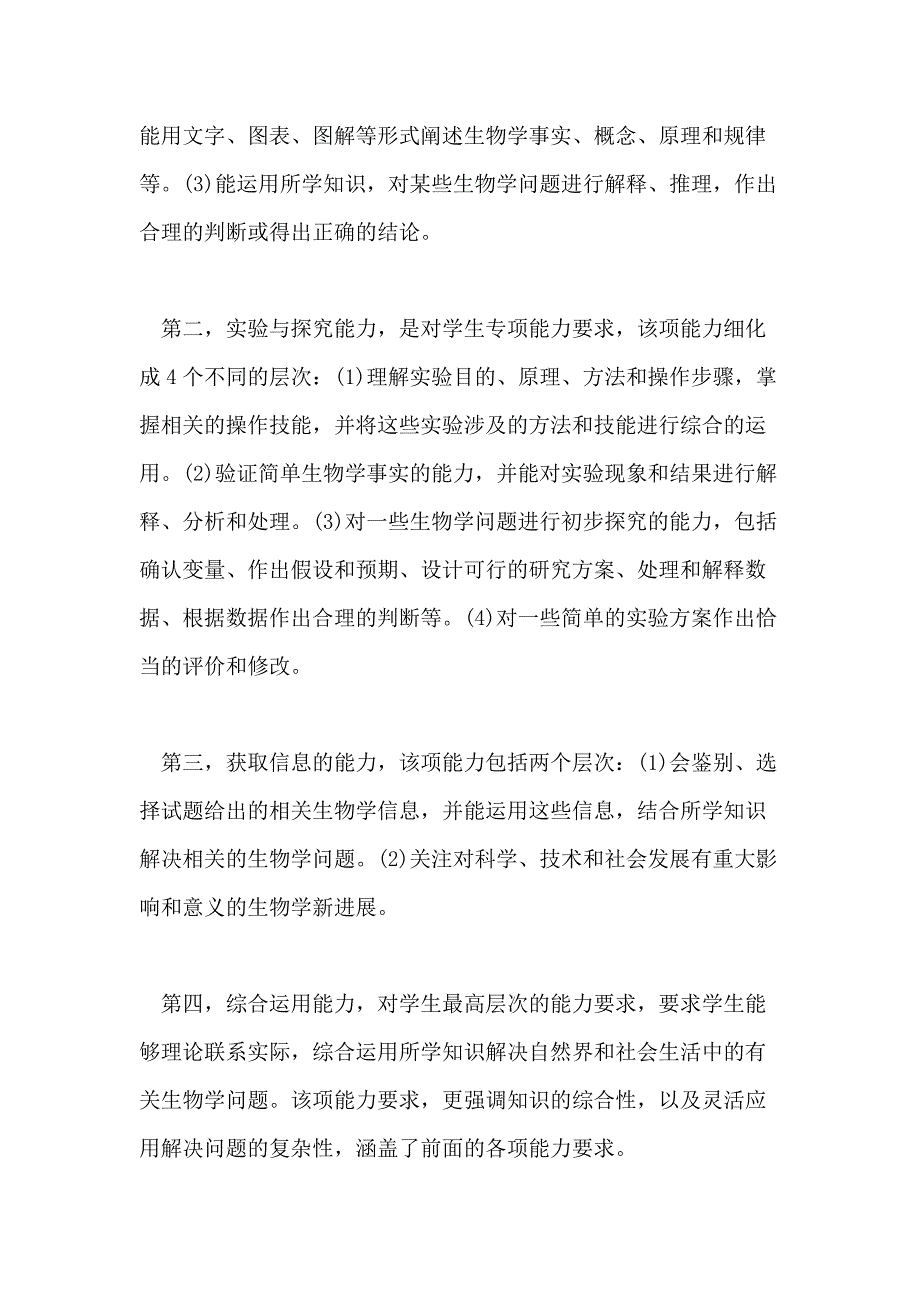 高二生物学习方法技巧_第3页