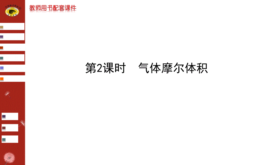 高一化学必修1同步课件之第一章第二节_第1页