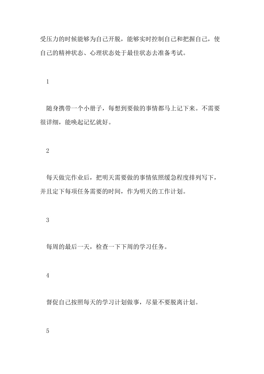 高中时间管理10个学习技巧_第4页