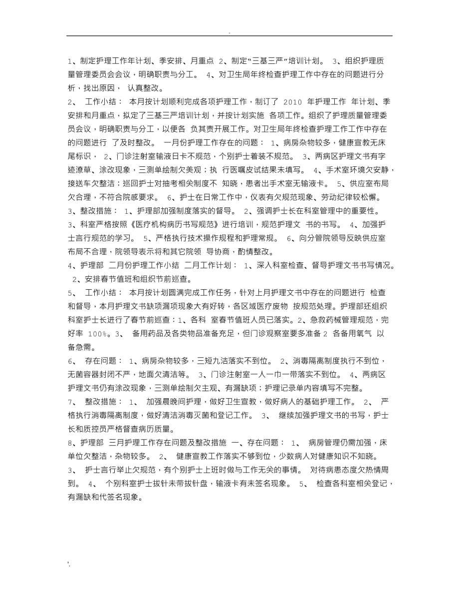 护理质控整改措施 (2)_第2页