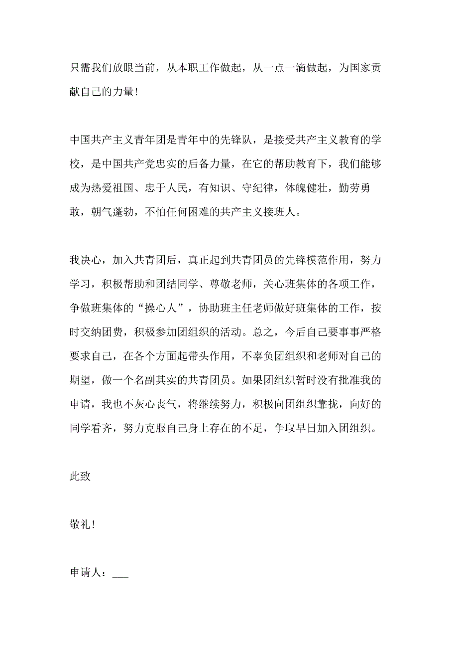 高中的入团申请书范文800字_第2页