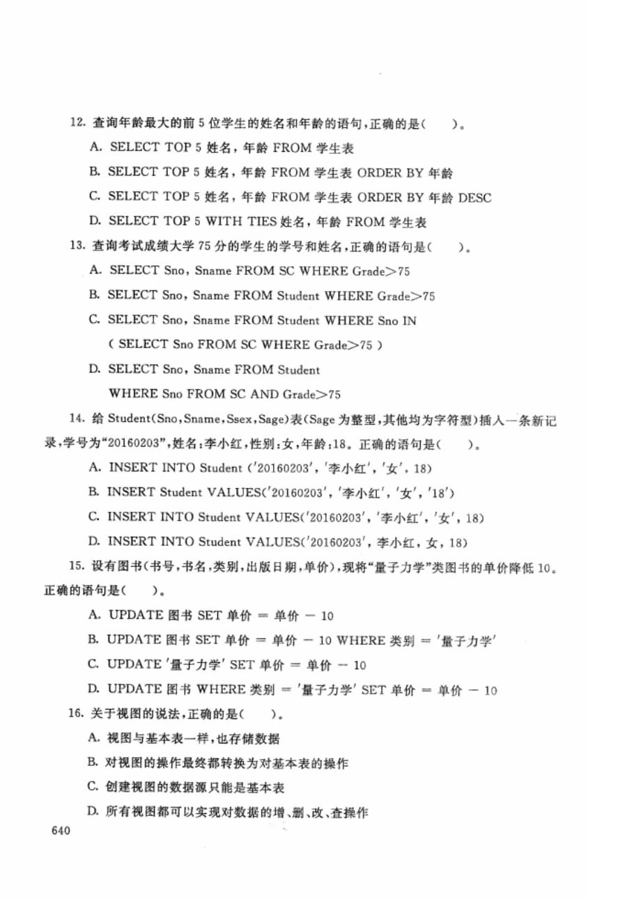 2020年秋-1256-数据库应用技术-试题_第3页