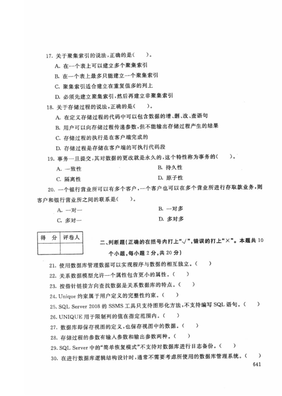 2020年秋-1256-数据库应用技术-试题_第4页