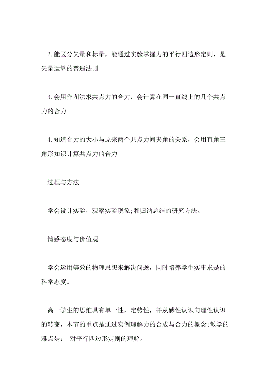 高三物理优秀公开课教案有些_第2页