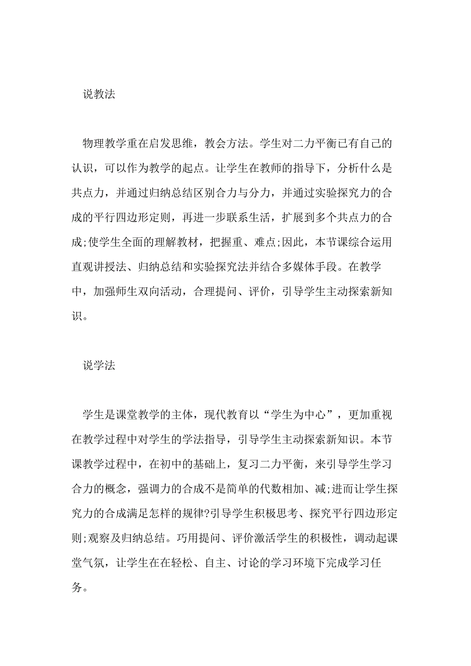 高三物理优秀公开课教案有些_第3页