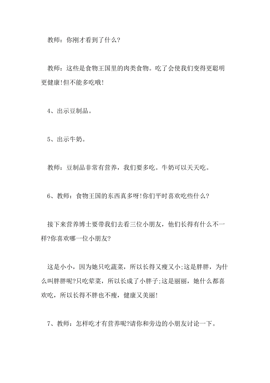 2020年春学期幼儿园中班教案范文五篇_第3页