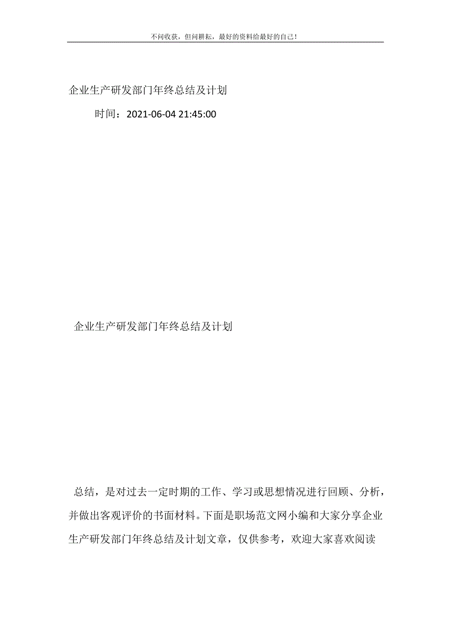 企业生产研发部门年终总结（新编）及计划_第2页