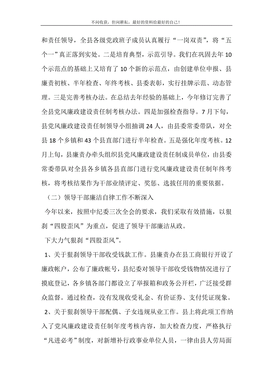 纪检监察月度工作总结（新编）【县2021年度纪检监察工作总结（新编）】_第3页