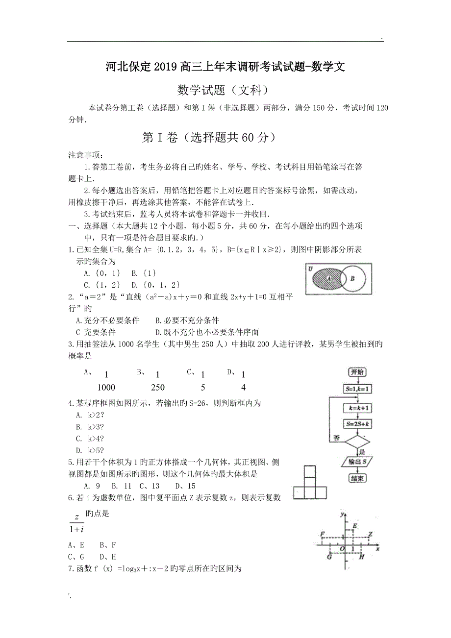 河北保定2019高三上年末调研考试试题-数学文_第1页