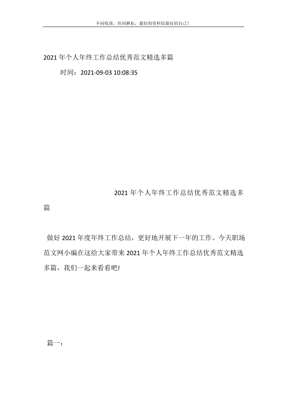 2021年个人年终工作总结（新编）优秀范文精选多篇_第2页