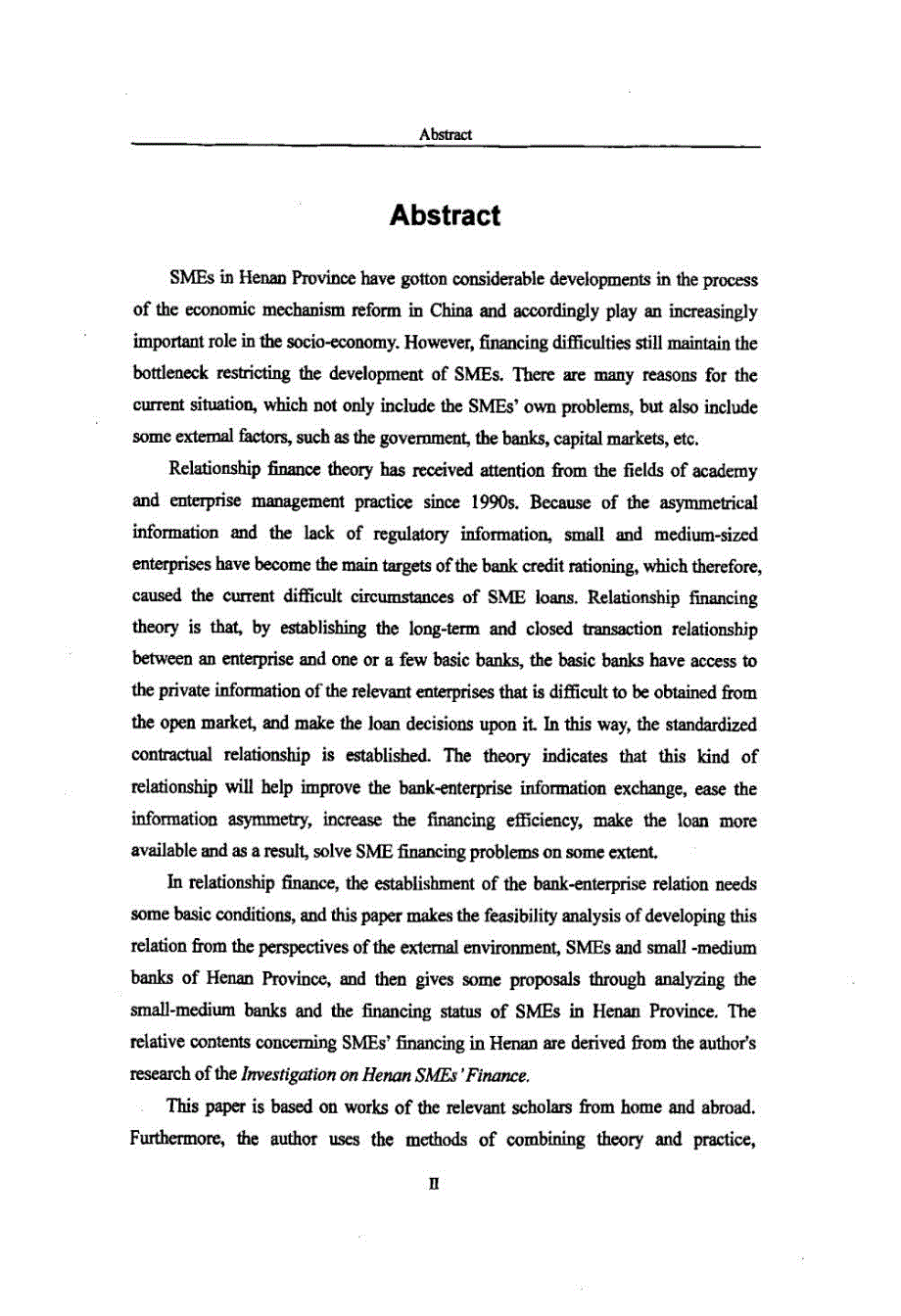 中小银行关系型融资与河南省中小企业融资研究_第3页