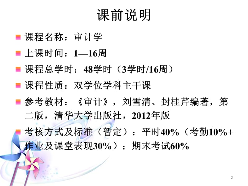 审计双学位PPT演示文稿_第2页