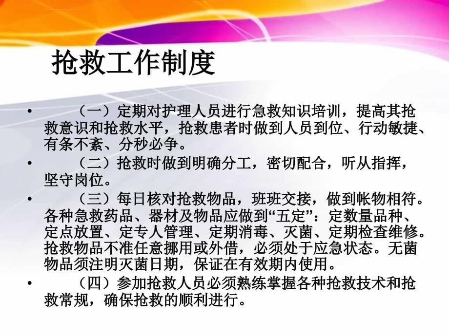 精神科护理核心制度ppt课件_第5页