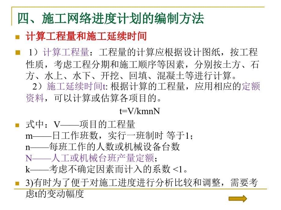 第二节施工进度计划ppt课件_第5页