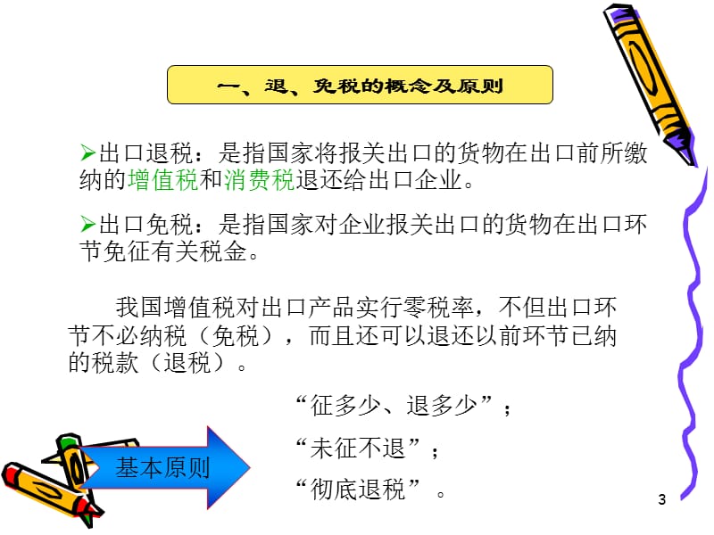 项目七电子PPT演示文稿_第3页