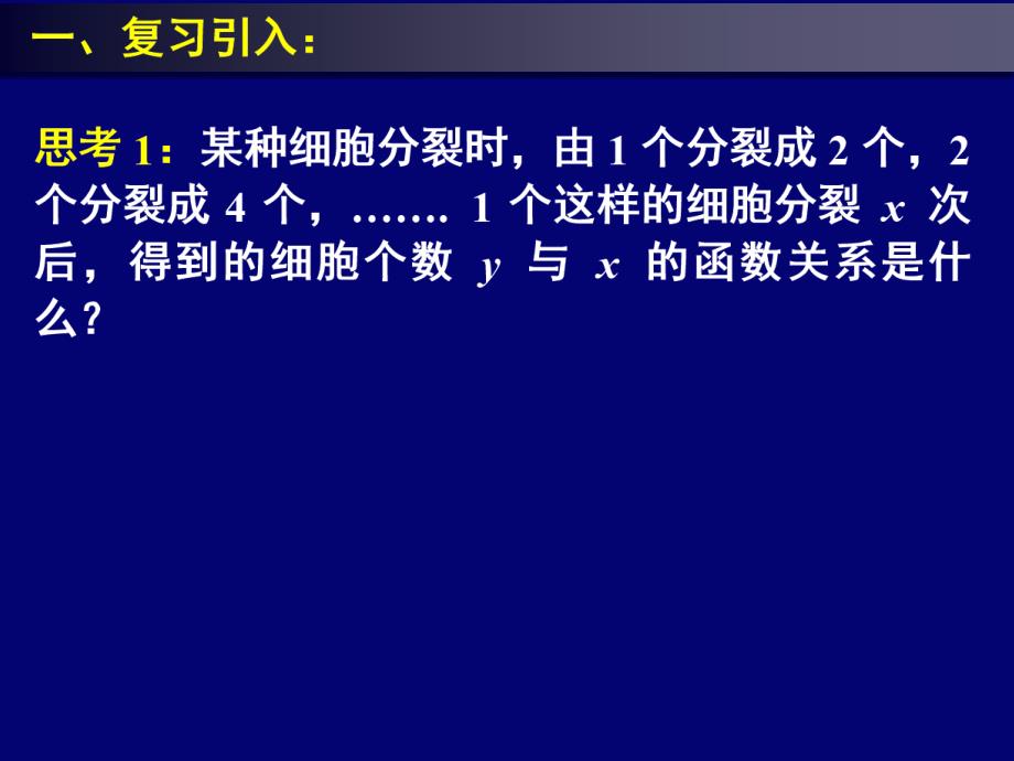 高一数学《2.1.2 指数函数的图象与性质》ppt课件_第2页