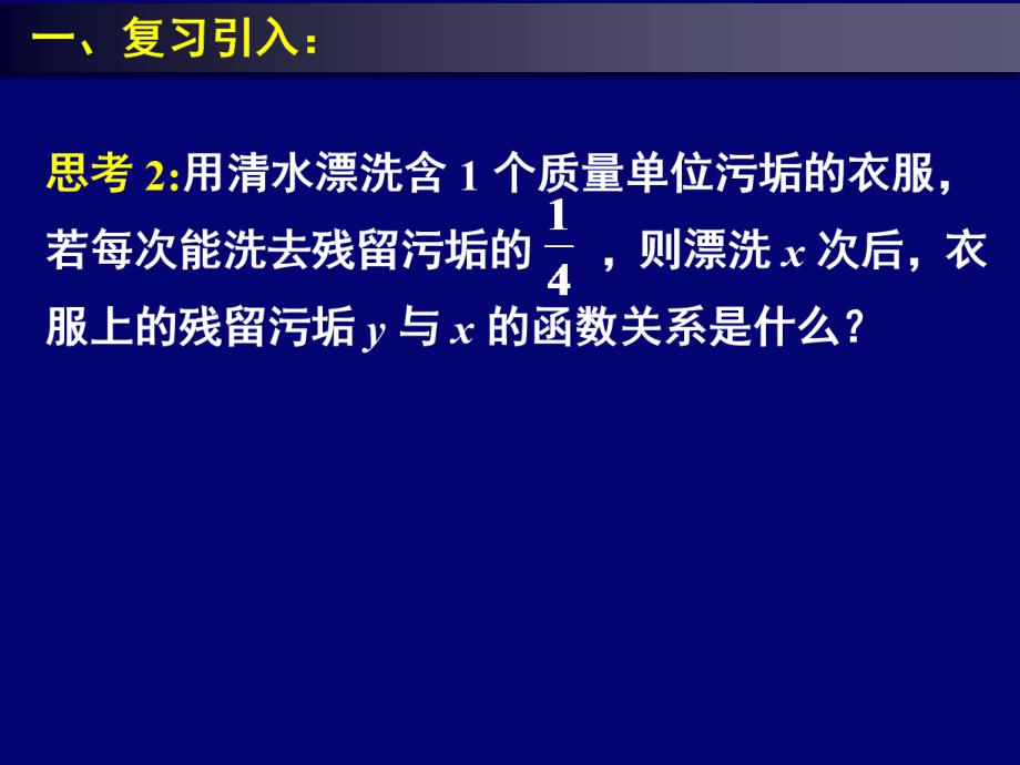 高一数学《2.1.2 指数函数的图象与性质》ppt课件_第4页