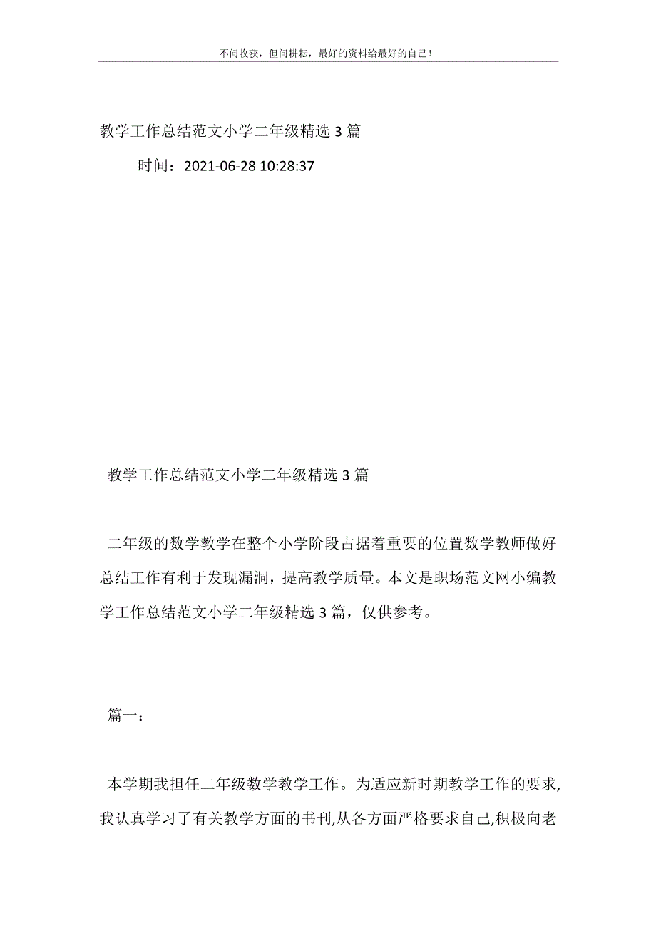 教学工作总结（新编）范文小学二年级精选3篇_第2页