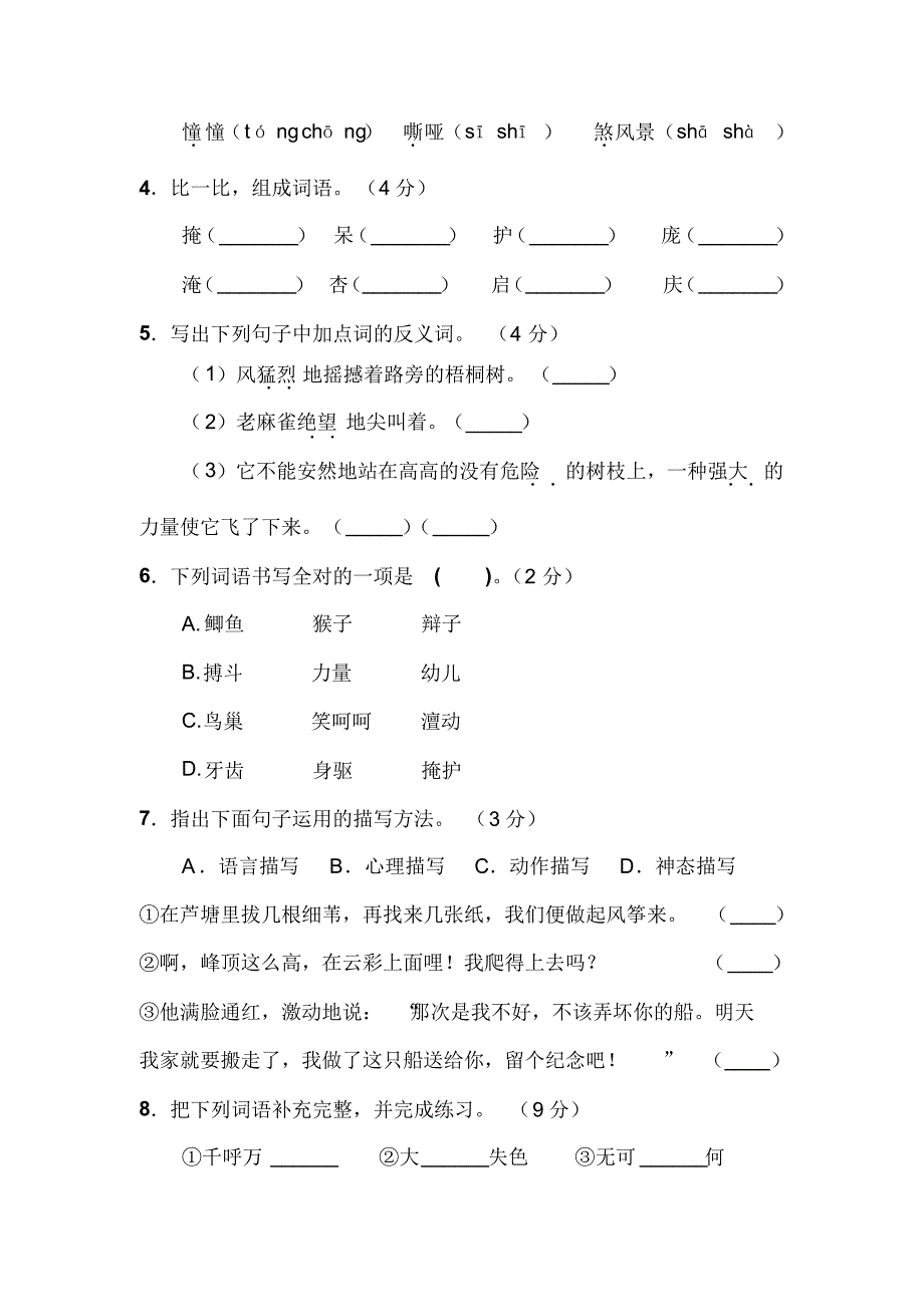 部编版四年级语文上册第五单元培优测试卷(B)含答案_第2页