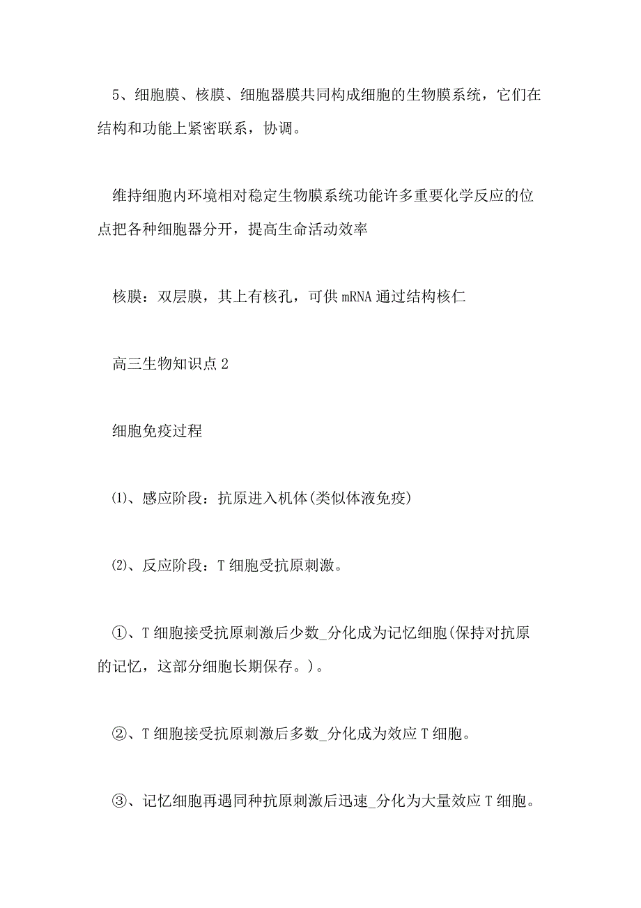 高三生物必考知识点归纳总结5篇精选_第2页