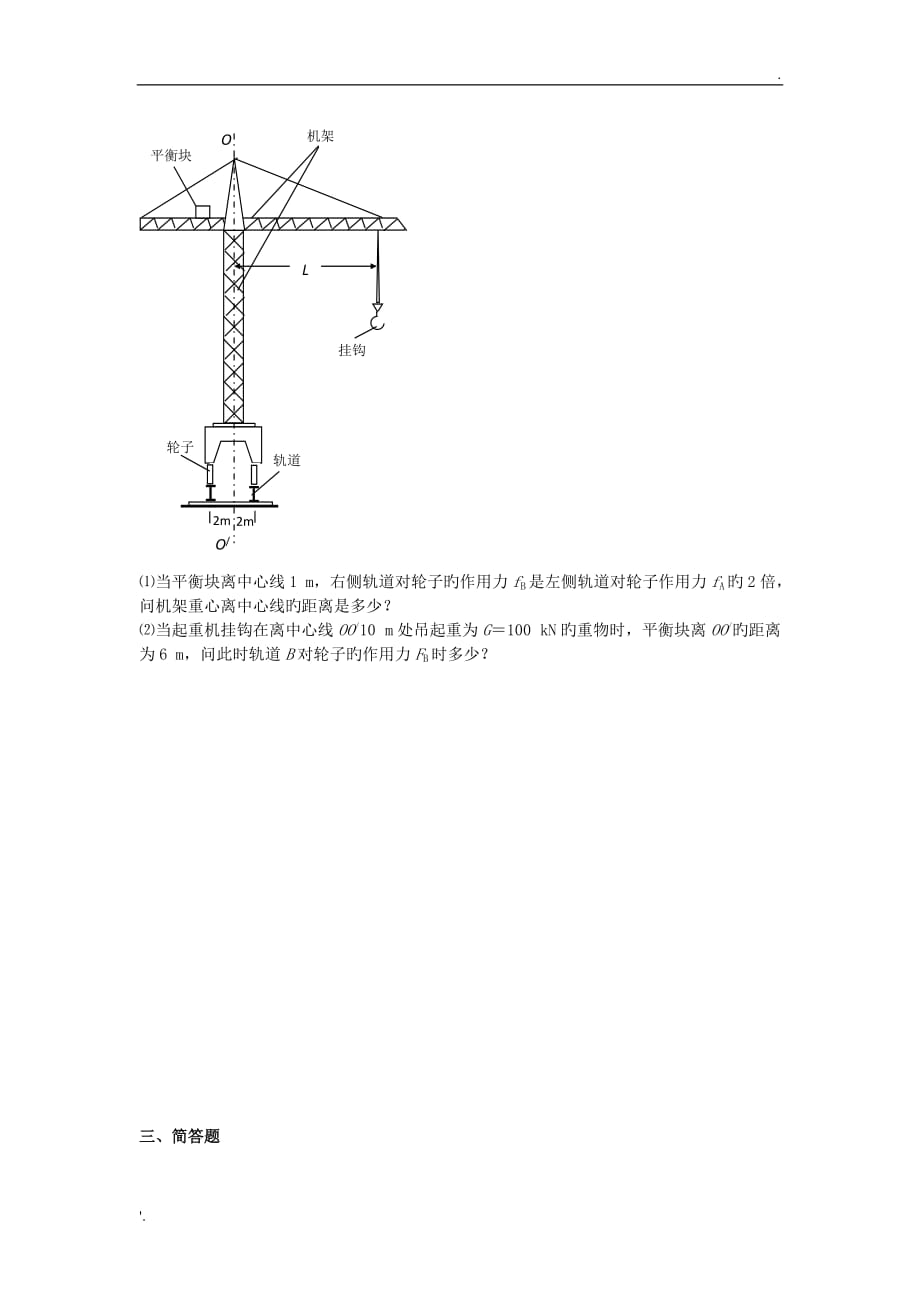 江苏洪泽中学2019高三上年末考试-物理(带解析)_第4页