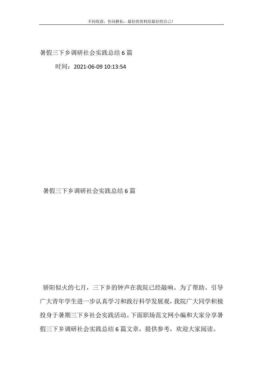 暑假三下乡调研社会实践总结（新编）6篇_第2页