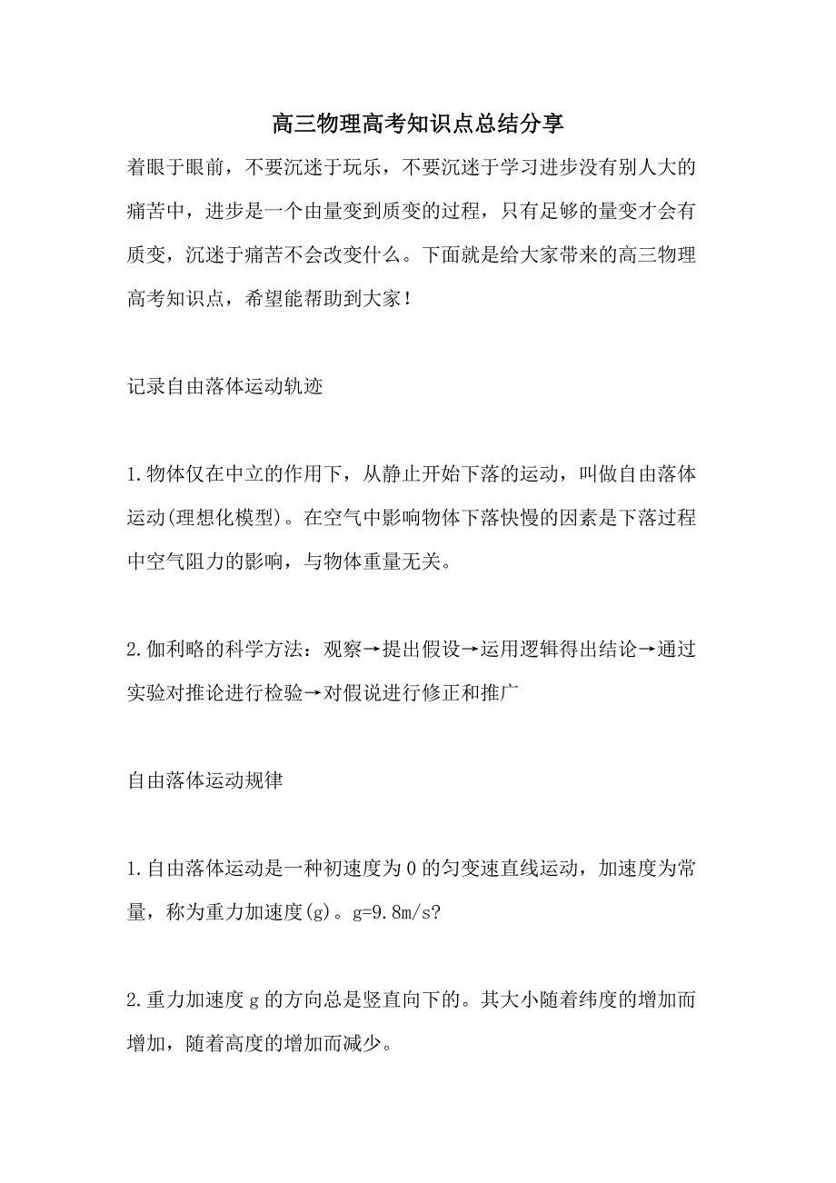 高三物理高考知识点总结分享_第1页