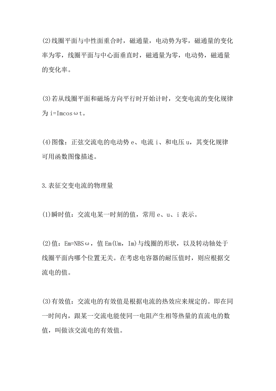 高三物理高考知识点总结分享_第3页