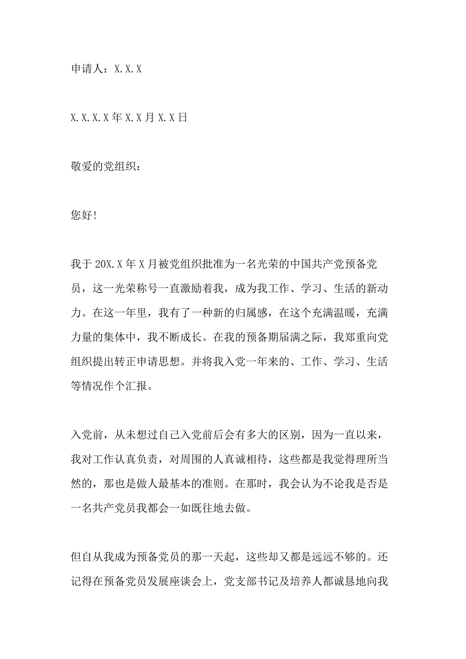 2020入党申请书1000字左右范文5篇_第4页