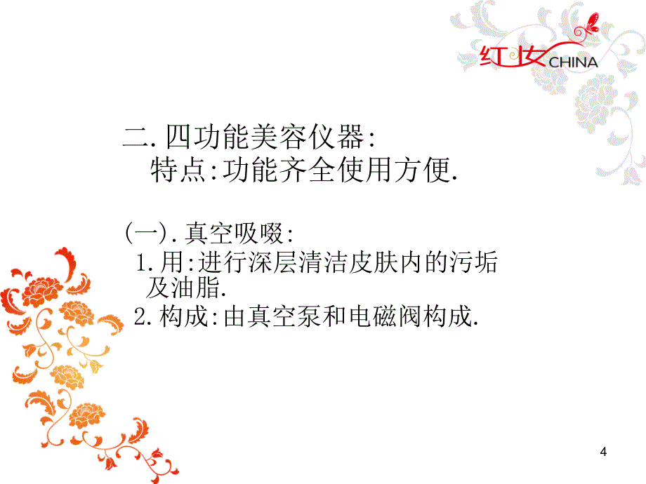 电学及美容仪器_第4页