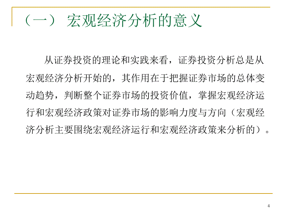 宏观经济分析周PPT演示文稿_第4页