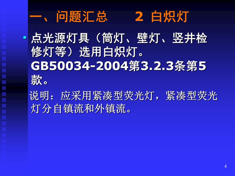 照明节能审查PPT演示文稿_第4页