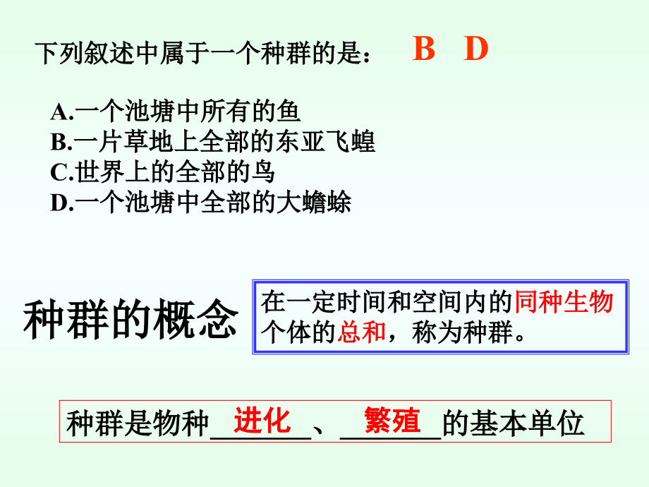 高三生物一轮复习 第1、2节 种群的特征、种群数量的变化ppt课件_第4页