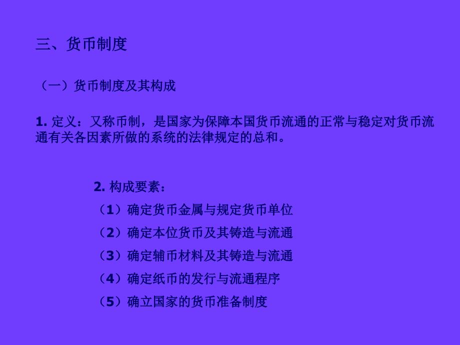 货币与货币流通PPT演示文稿_第4页