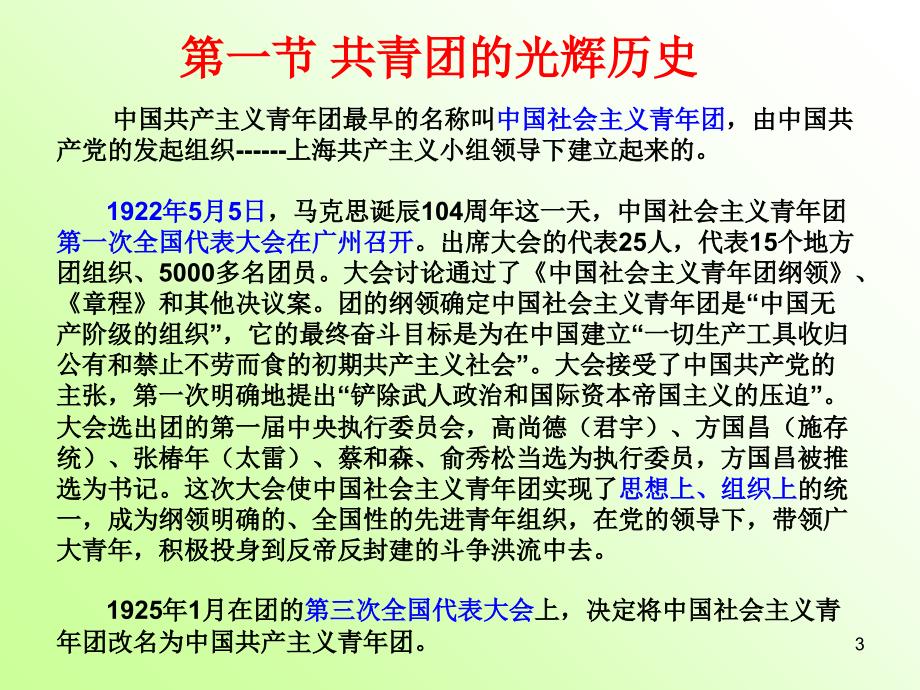 我是一名共青团员PPT演示文稿_第3页