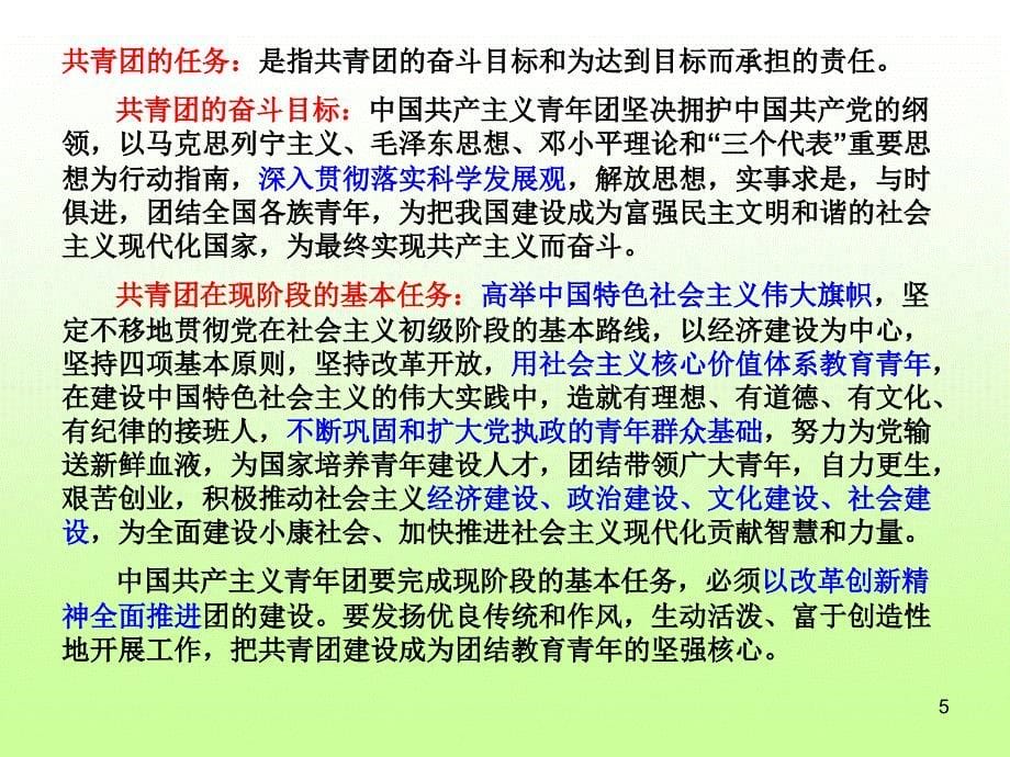 我是一名共青团员PPT演示文稿_第5页