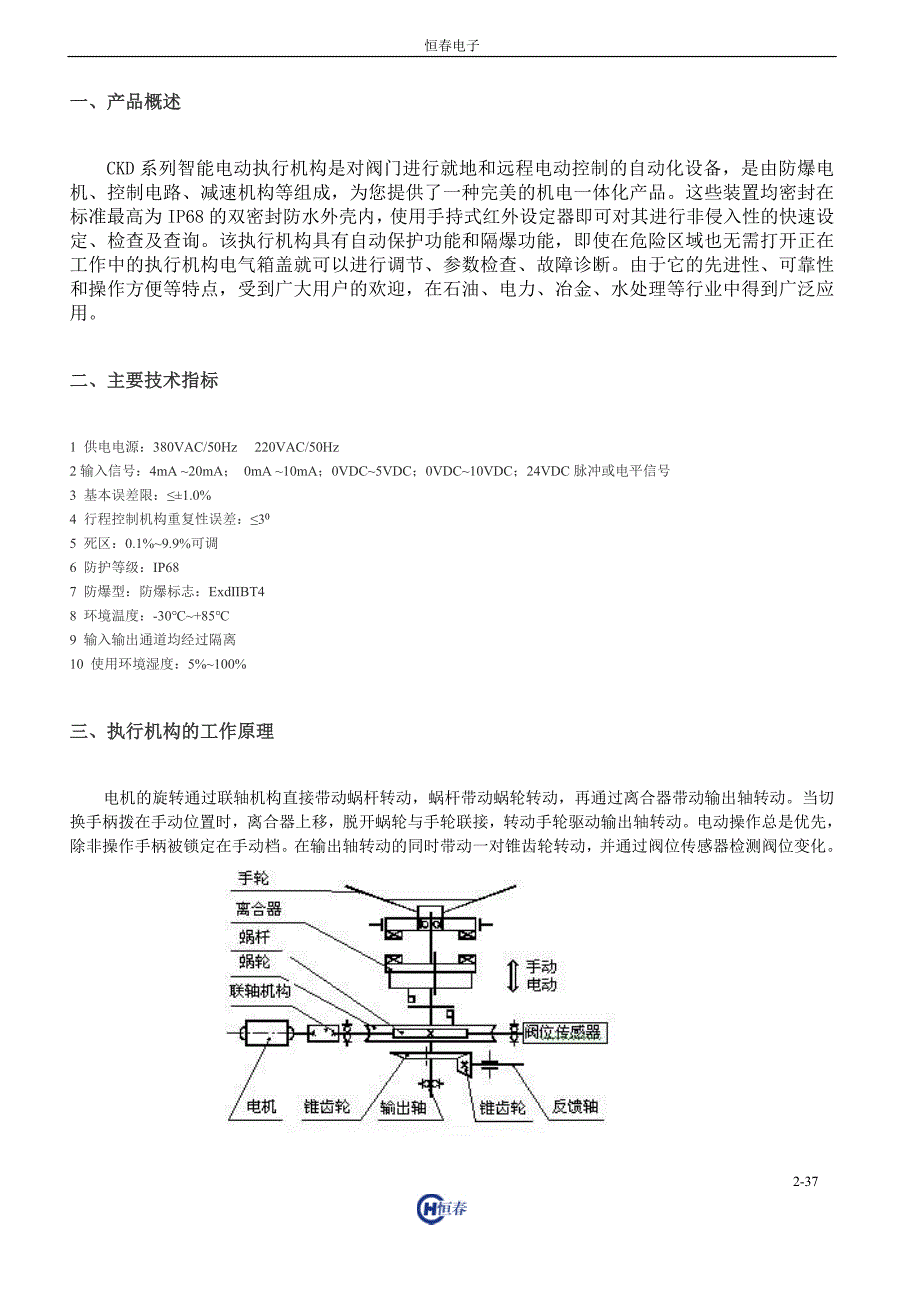 恒春智能执行器调试手册(标准版)_第3页