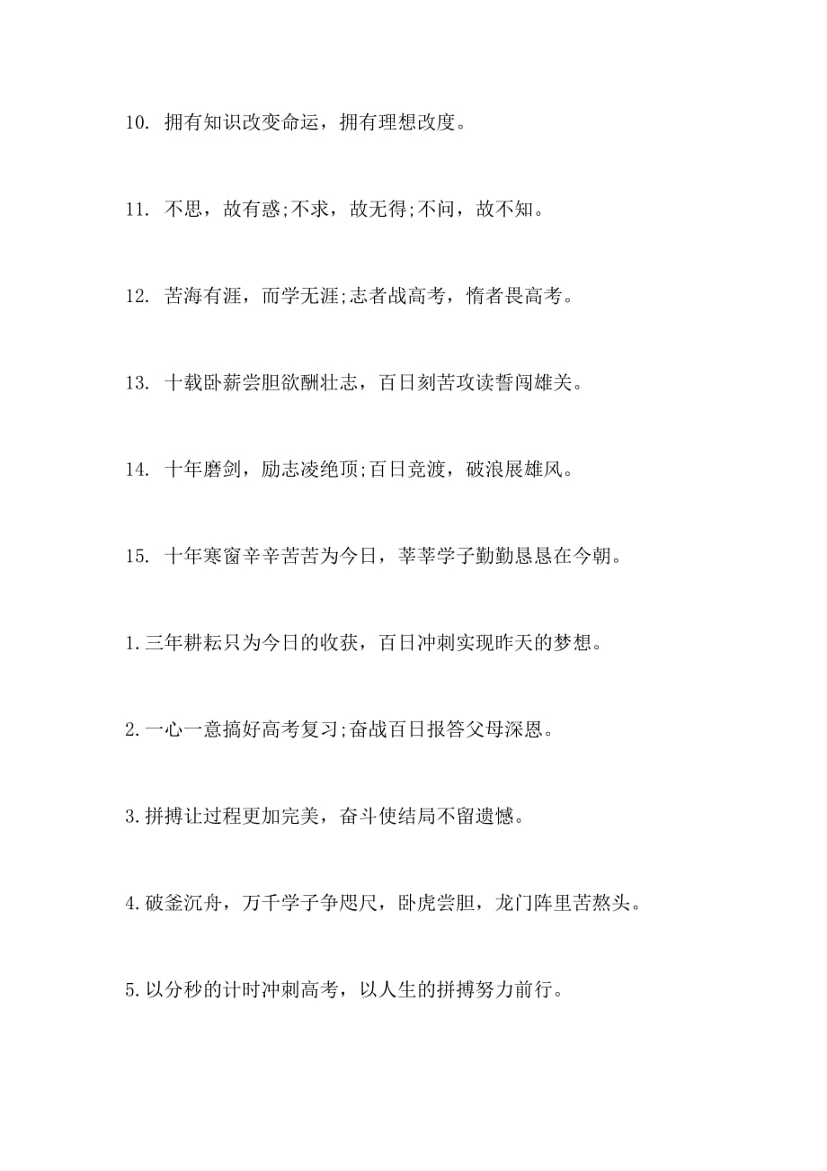 高三誓师大会口号大全_第2页