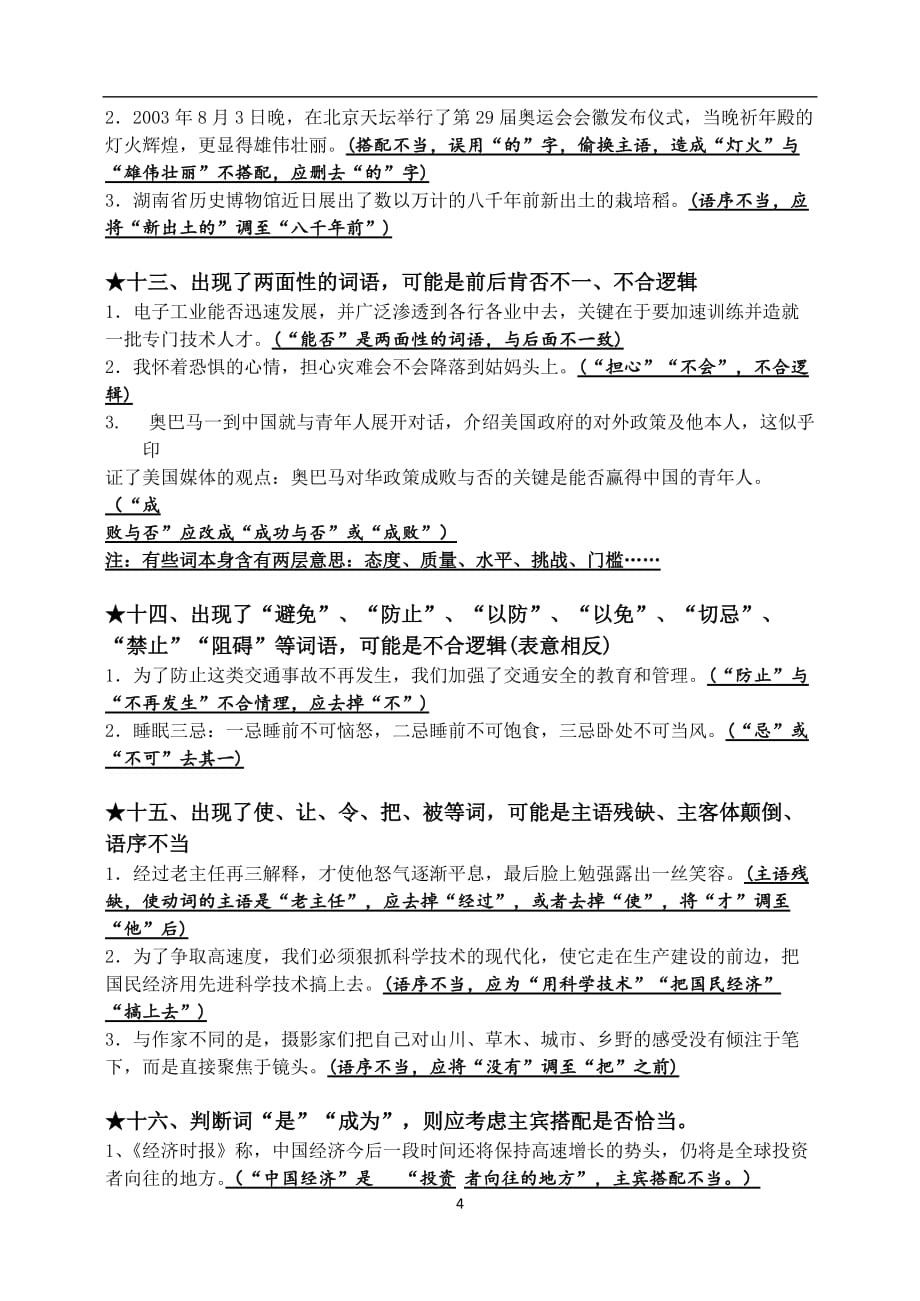 病句辨析16望及巩固练习_第4页