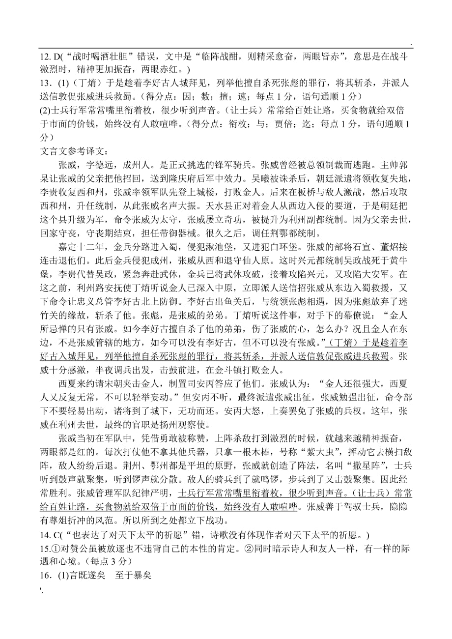 河南省九师联盟2020届高三10月质量检测语文_第2页