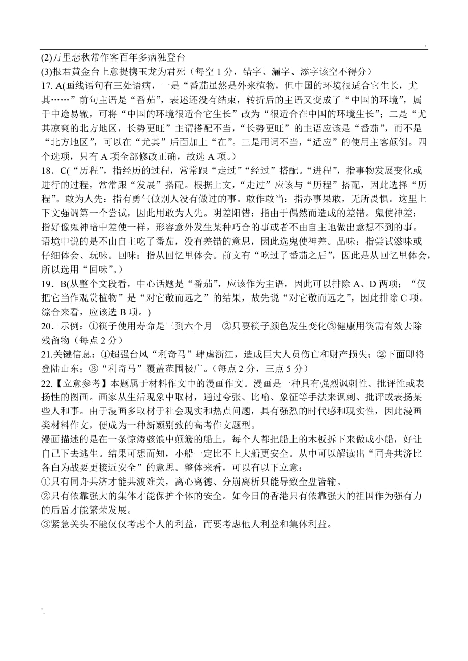 河南省九师联盟2020届高三10月质量检测语文_第3页