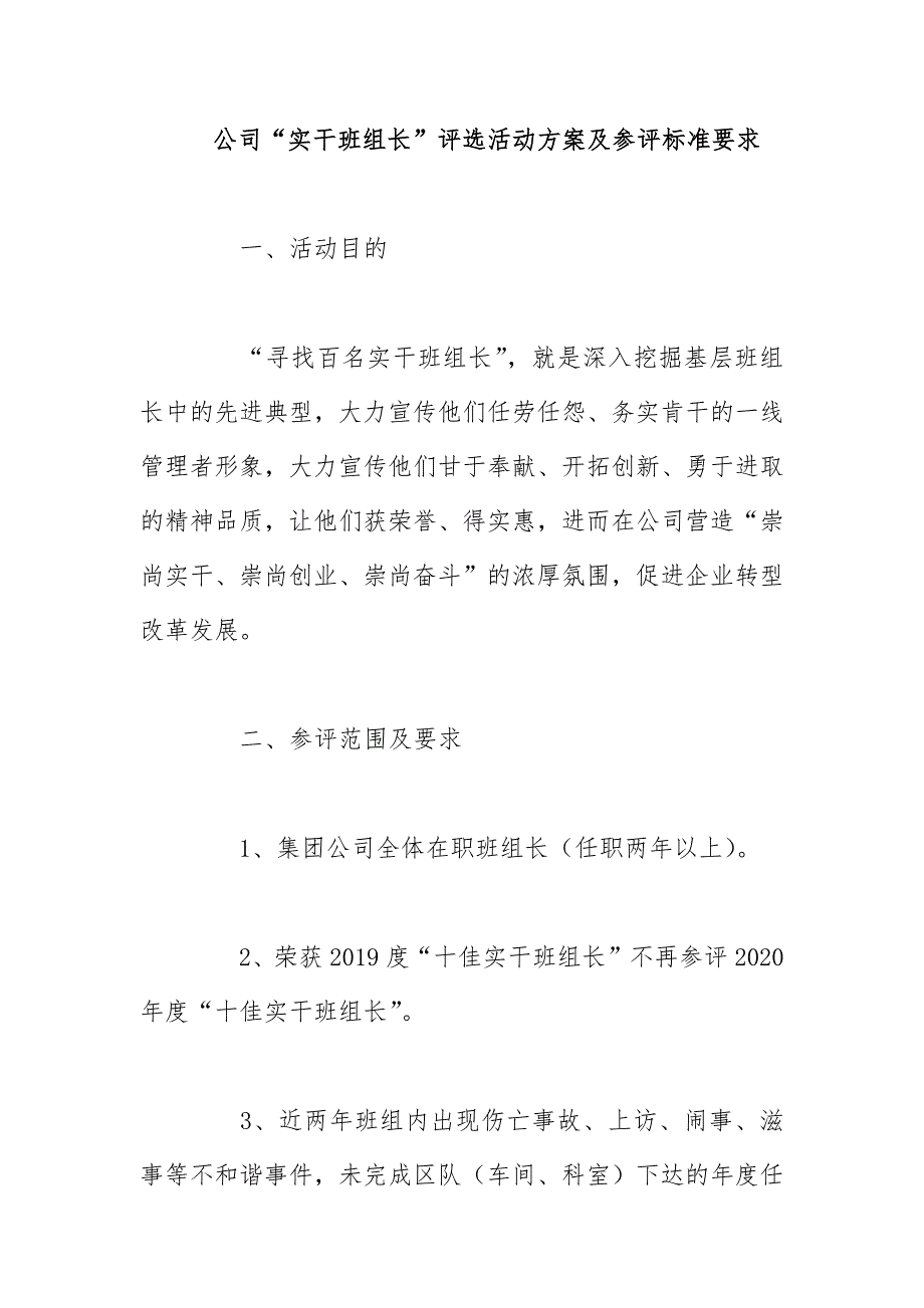 公司“实干班组长”评选活动方案及参评标准要求_第1页