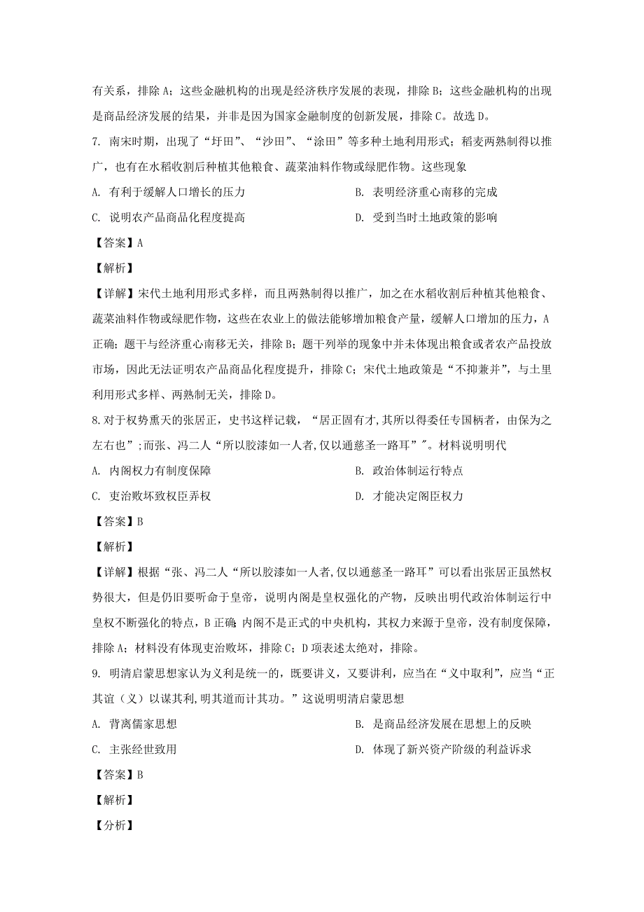 中国西南四省八校2021届高三历史上学期开学考试试题（含解析）_第3页